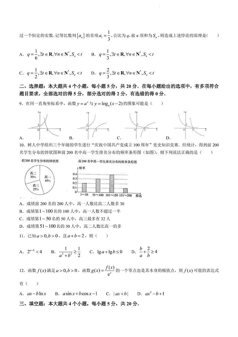 2022届湖南省部分地市（州）学校高三下学期5月“一起考”大联考数学试题（PDF版）02