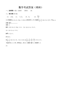 2023届甘肃省张掖市重点校高三上学期第九次检测数学理试题 PDF版