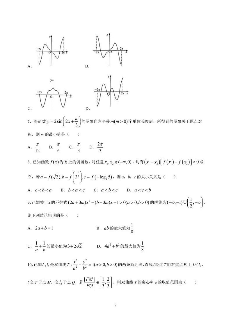 2022-2023学年江西省临川第一中学高三上学期第一次月考--数学（理）（PDF版）第2页