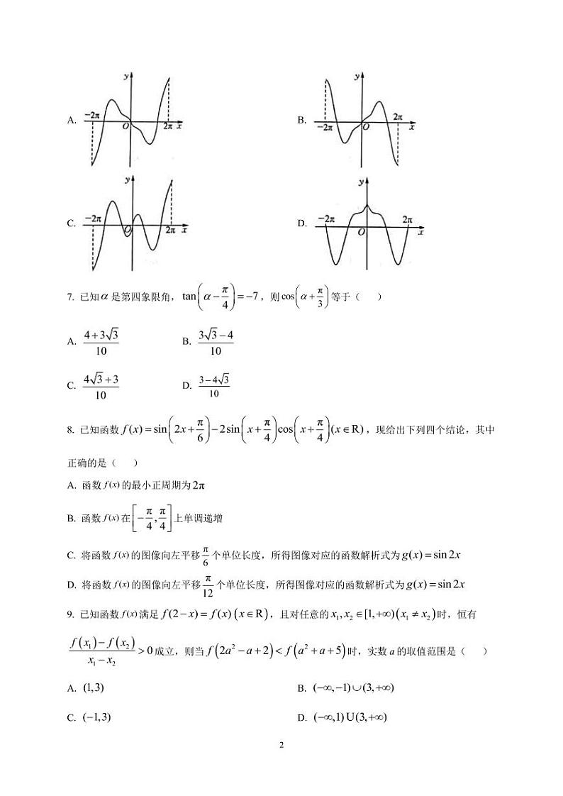 2022-2023学年江西省临川第一中学高三上学期第一次月考--数学（文）（PDF版）第2页