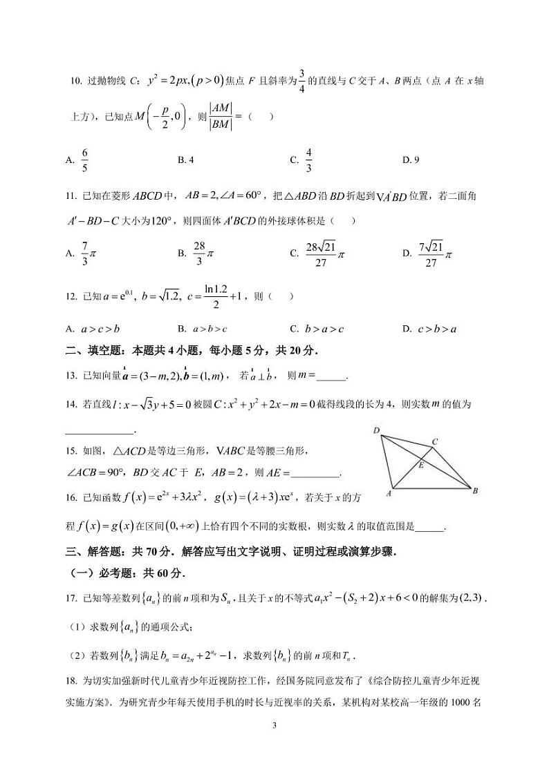 2022-2023学年江西省临川第一中学高三上学期第一次月考--数学（文）（PDF版）第3页