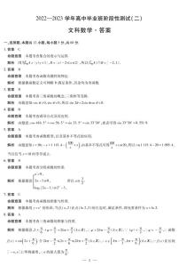 2023届河南省豫北名校大联考高三上学期阶段性测试（二） 数学文（PDF版）