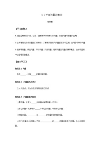 高中人教A版 (2019)6.1 平面向量的概念学案