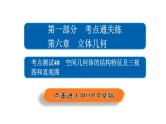 高考数学(文数)一轮复习考点通关练第6章《立体几何》40 (含详解)