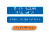 高考数学(文数)一轮复习考点通关练第6章《立体几何》41 (含详解)