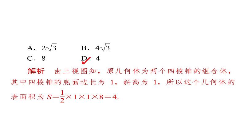 高考数学(文数)一轮复习考点通关练第6章《立体几何》41 (含详解)06