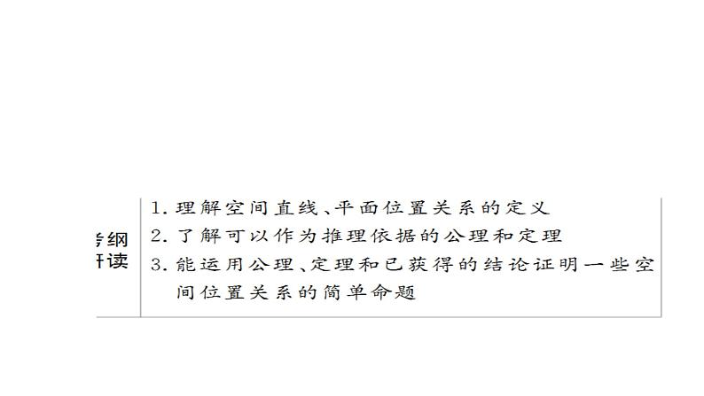 高考数学(文数)一轮复习考点通关练第6章《立体几何》42 (含详解)第3页