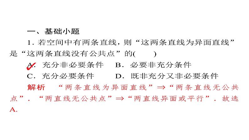 高考数学(文数)一轮复习考点通关练第6章《立体几何》42 (含详解)第5页