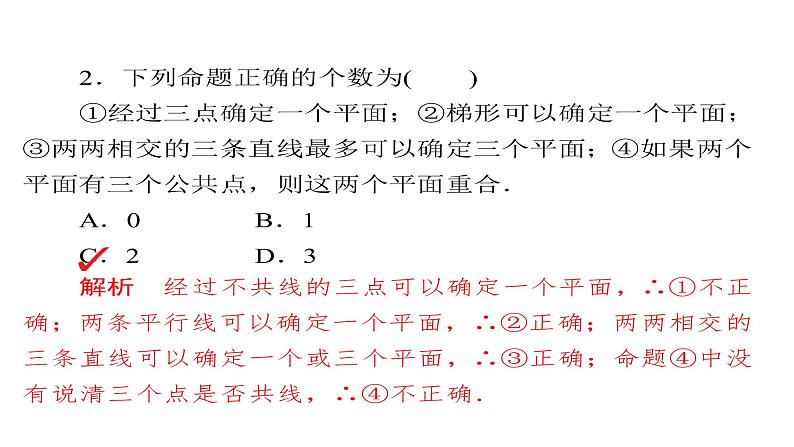 高考数学(文数)一轮复习考点通关练第6章《立体几何》42 (含详解)第6页