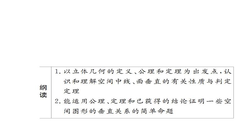 高考数学(文数)一轮复习考点通关练第6章《立体几何》44 (含详解)第3页