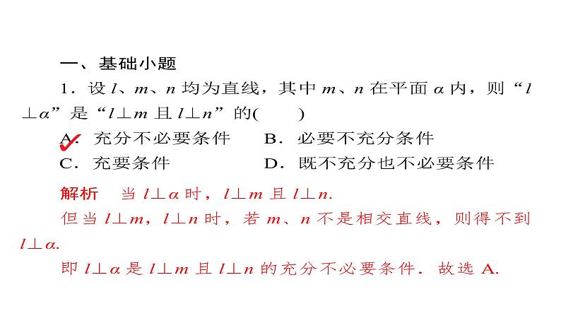 高考数学(文数)一轮复习考点通关练第6章《立体几何》44 (含详解)第5页