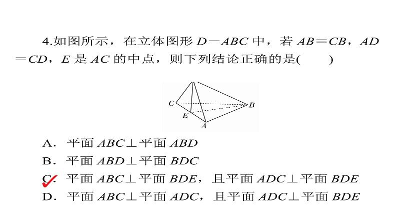 高考数学(文数)一轮复习考点通关练第6章《立体几何》44 (含详解)第8页