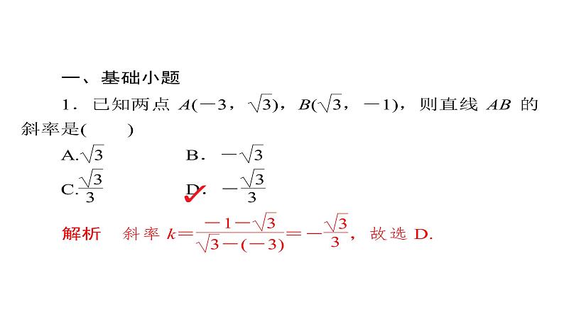 高考数学(文数)一轮复习考点通关练第7章《平面解析几何》45 (含详解)第5页