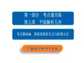 高考数学(文数)一轮复习考点通关练第7章《平面解析几何》46 (含详解)