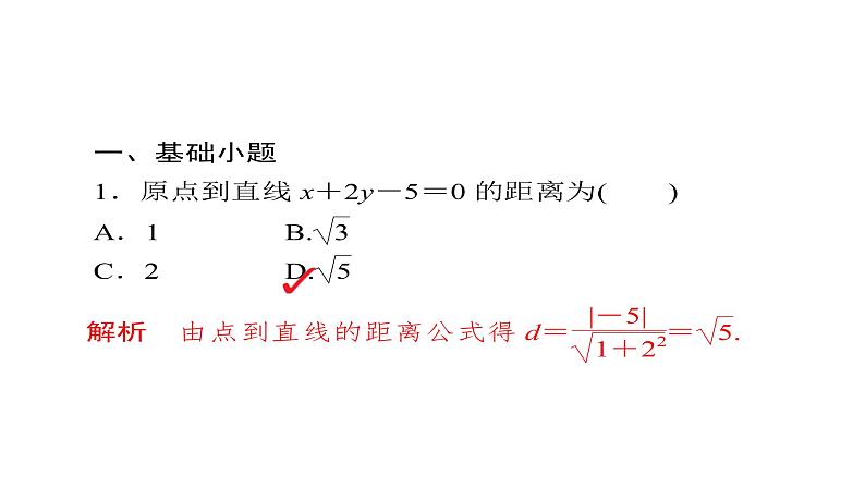 高考数学(文数)一轮复习考点通关练第7章《平面解析几何》46 (含详解)05