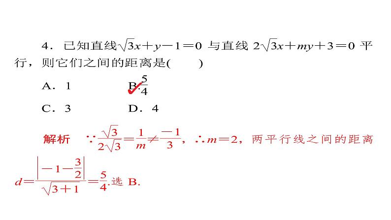 高考数学(文数)一轮复习考点通关练第7章《平面解析几何》46 (含详解)08