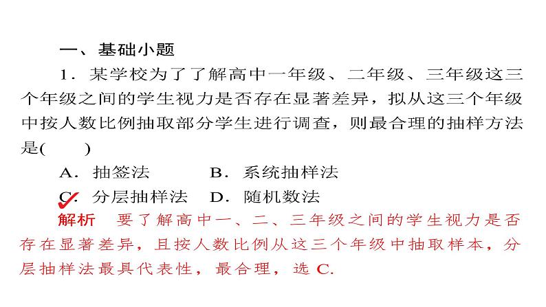 高考数学(文数)一轮复习考点通关练第8章《概率与统计》54 (含详解)04