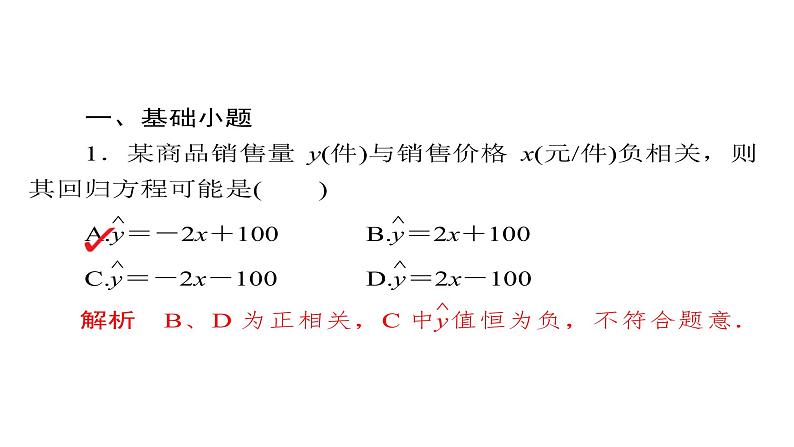 高考数学(文数)一轮复习考点通关练第8章《概率与统计》56 (含详解)04