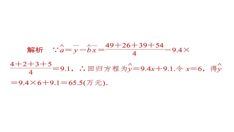 高考数学(文数)一轮复习考点通关练第8章《概率与统计》56 (含详解)06