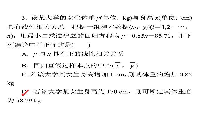 高考数学(文数)一轮复习考点通关练第8章《概率与统计》56 (含详解)07