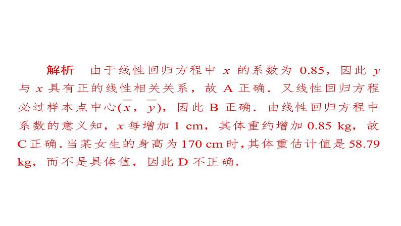 高考数学(文数)一轮复习考点通关练第8章《概率与统计》56 (含详解)08
