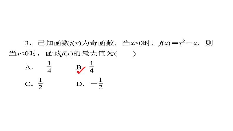 高考数学(文数)一轮复习考点通关练第2章《函数、导数及其应用》7 (含详解)第7页