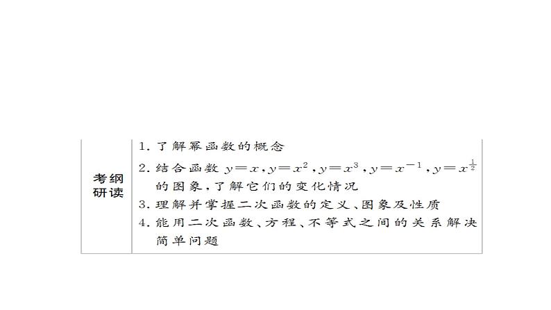 高考数学(文数)一轮复习考点通关练第2章《函数、导数及其应用》8 (含详解)第3页