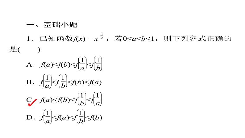 高考数学(文数)一轮复习考点通关练第2章《函数、导数及其应用》8 (含详解)第5页