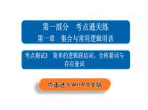 高考数学(文数)一轮复习考点通关练第1章《集合与常用逻辑用语》3 (含详解)