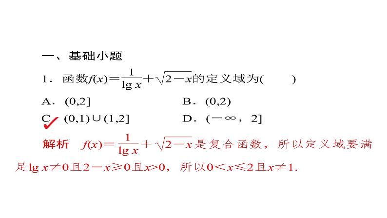 高考数学(文数)一轮复习考点通关练第2章《函数、导数及其应用》5 (含详解)第4页