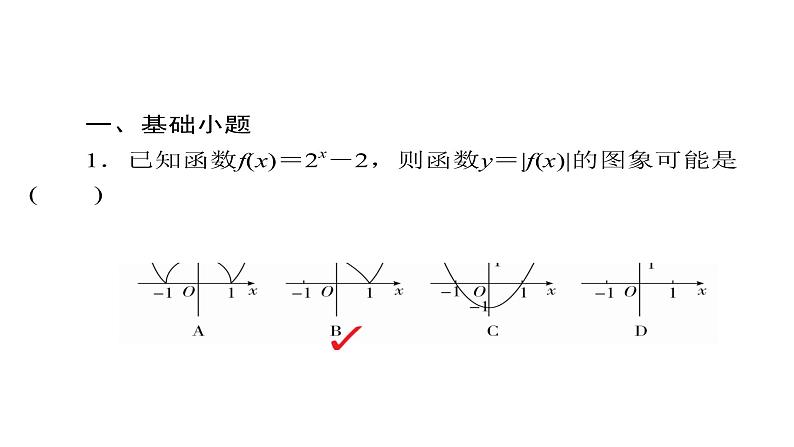 高考数学(文数)一轮复习考点通关练第2章《函数、导数及其应用》11 (含详解)第5页