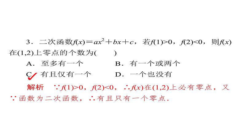 高考数学(文数)一轮复习考点通关练第2章《函数、导数及其应用》12 (含详解)第8页