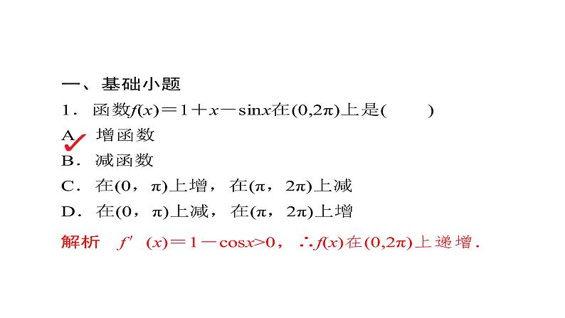 高考数学(文数)一轮复习考点通关练第2章《函数、导数及其应用》15 (含详解)05