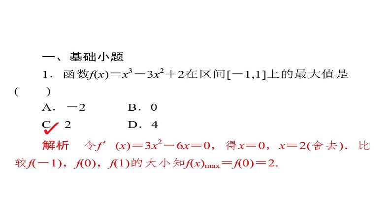 高考数学(文数)一轮复习考点通关练第2章《函数、导数及其应用》16 (含详解)第5页