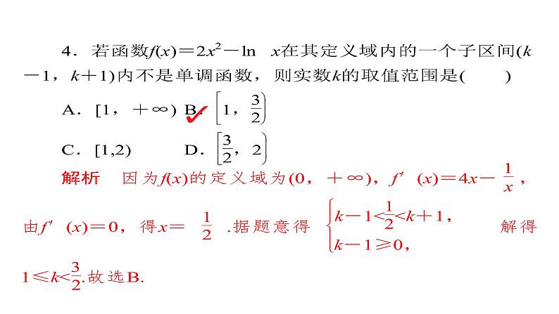高考数学(文数)一轮复习考点通关练第2章《函数、导数及其应用》16 (含详解)第8页