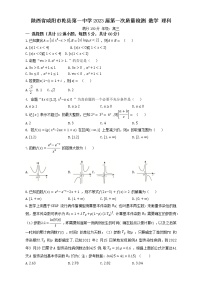 陕西省咸阳市乾县第一中学2022-2023学年第一次质量检测数学 （理科）试题