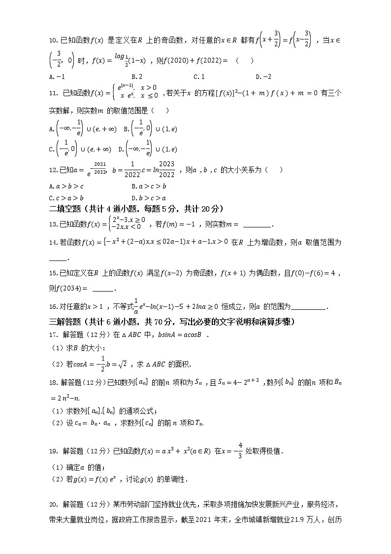 陕西省咸阳市乾县第一中学2022-2023学年第一次质量检测数学 （理科）试题02