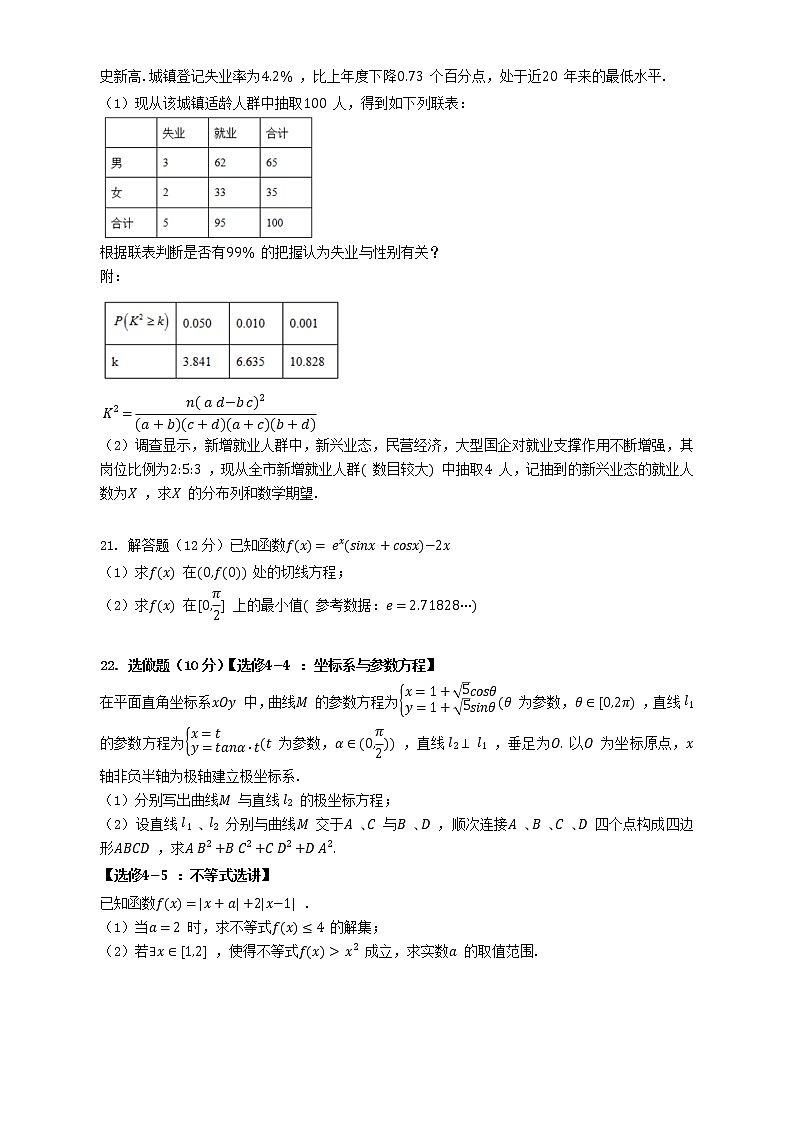 陕西省咸阳市乾县第一中学2022-2023学年第一次质量检测数学 （理科）试题03