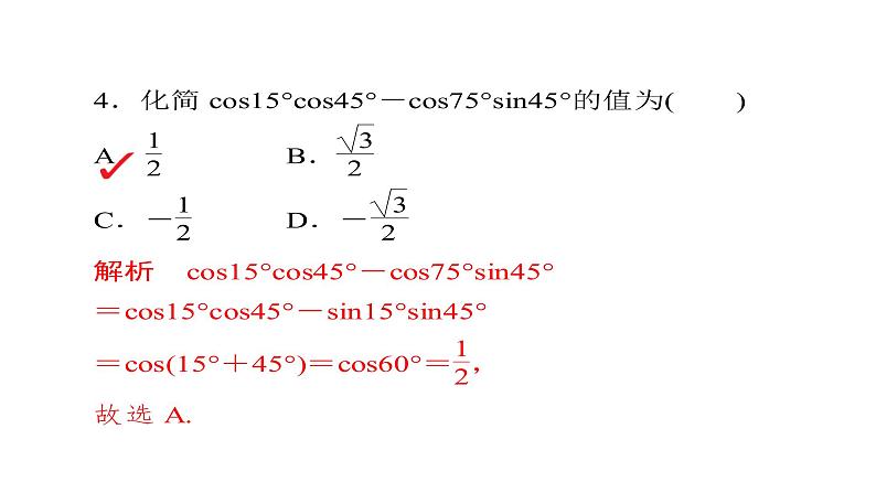 高考数学(文数)一轮复习考点通关练第3章《三角函数、解三角形与平面向量》21 (含详解)第8页