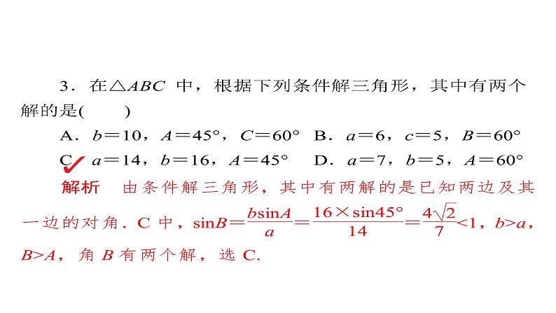 高考数学(文数)一轮复习考点通关练第3章《三角函数、解三角形与平面向量》23 (含详解)第7页