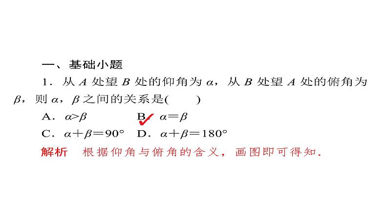 高考数学(文数)一轮复习考点通关练第3章《三角函数、解三角形与平面向量》24 (含详解)第5页