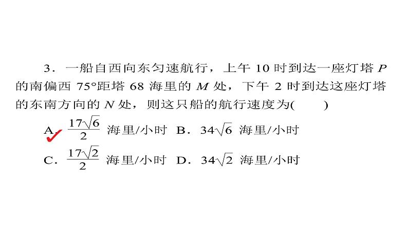高考数学(文数)一轮复习考点通关练第3章《三角函数、解三角形与平面向量》24 (含详解)第7页