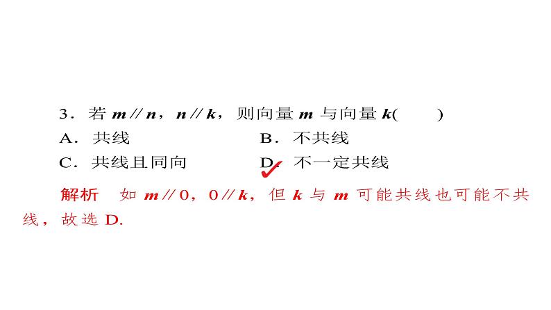 高考数学(文数)一轮复习考点通关练第3章《三角函数、解三角形与平面向量》25 (含详解)第8页