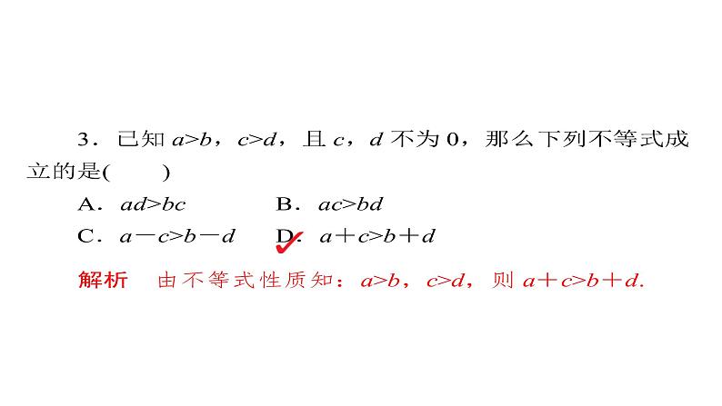 高考数学(文数)一轮复习考点通关练第5章《不等式、推理与证明、算法初步与复数》32 (含详解)07