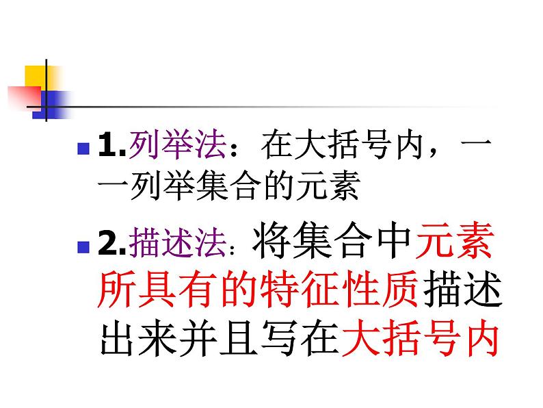 【高教版】中职数学基础模块上册：1.2《集合之间的关系》ppt课件（1）02