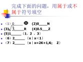 【高教版】中职数学基础模块上册：1.2《集合之间的关系》ppt课件（1）