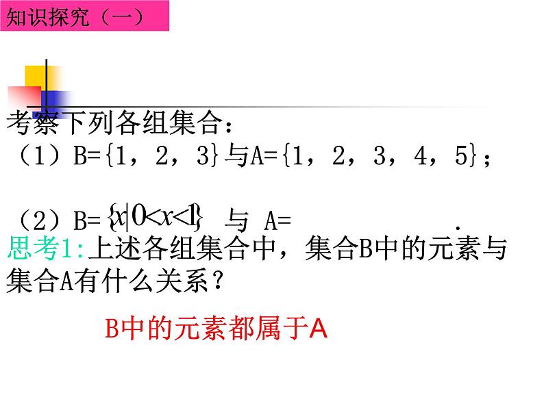 【高教版】中职数学基础模块上册：1.2《集合之间的关系》ppt课件（1）06