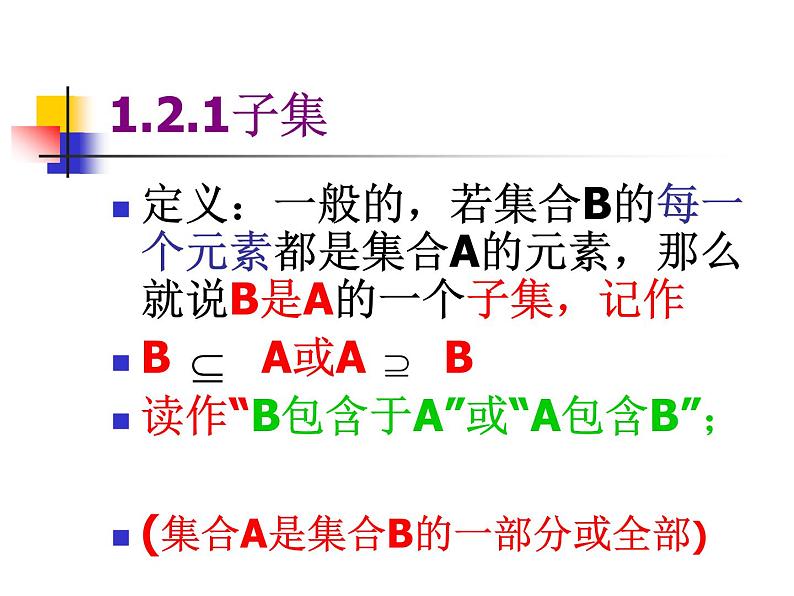 【高教版】中职数学基础模块上册：1.2《集合之间的关系》ppt课件（1）08