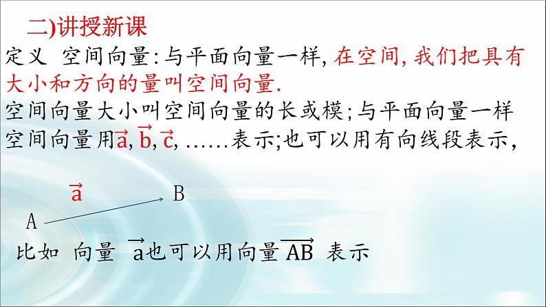 人教A版（2019）  高二上 数学《1.1.1空间及其线性运算》课件第5页