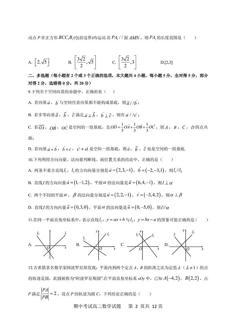 广东省珠海市第二中学2022-2023学年高二上学期期中考试数学试题及答案第2页